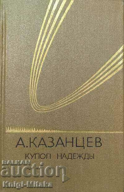 Dome of Hope - Alexander Kazantsev Dome of Hope - Alexander Kazantsev