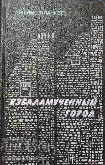 Tortured City - James Plunkett