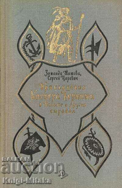 Adventures of Kaspera Bernata in Poland and other countries