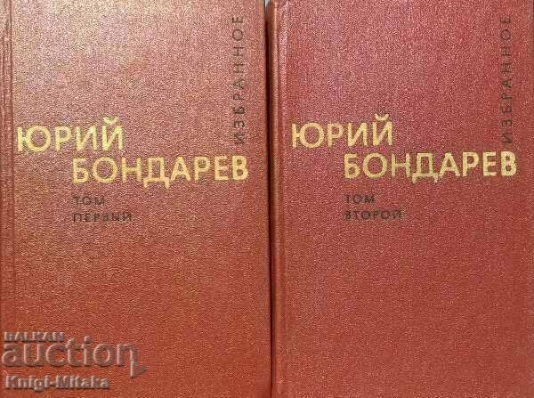Selected works in two volumes. Volume 1-2 - Yuriy Bondarev Selected works in two volumes. Volume 1-2 - Yuriy Bondarev