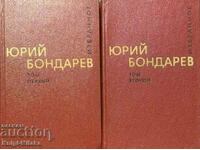 Lucrări alese în două volume. Volumul 1-2 - Yuriy Bondarev