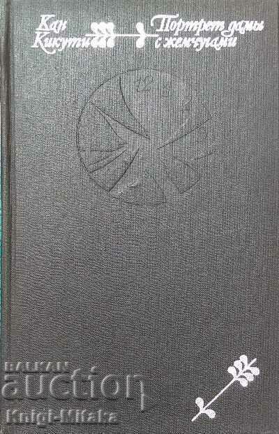 Portrait of ladies with pearls - Kan Kikuti Portrait of ladies with pearls - Kan Kikuti