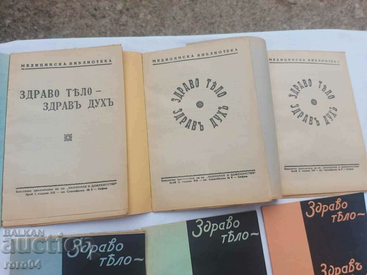 ЗДРАВО ТЯЛО - ЗДРАВ ДУХ с цена 175.50 лв. | € 89.73 ЗДРАВО ТЯЛО - ЗДРАВ ДУХ с цена 175.50 лв. | € 89.73