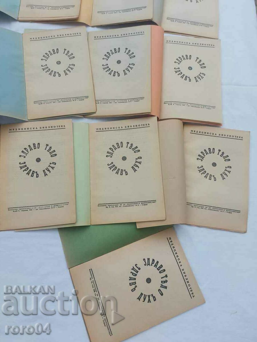 Аукцион ЗДРАВО ТЯЛО - ЗДРАВ ДУХ Аукцион ЗДРАВО ТЯЛО - ЗДРАВ ДУХ