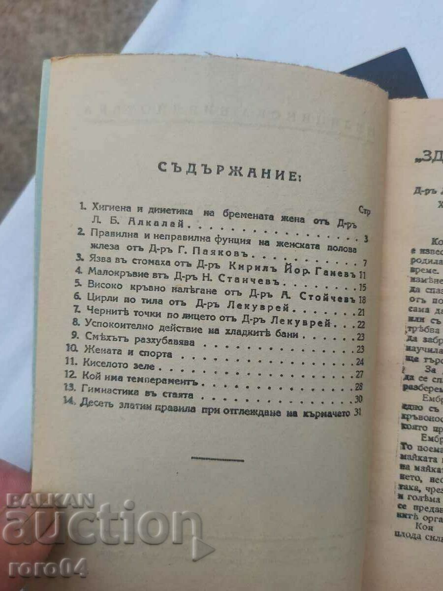Доставка на ЗДРАВО ТЯЛО - ЗДРАВ ДУХ Доставка на ЗДРАВО ТЯЛО - ЗДРАВ ДУХ