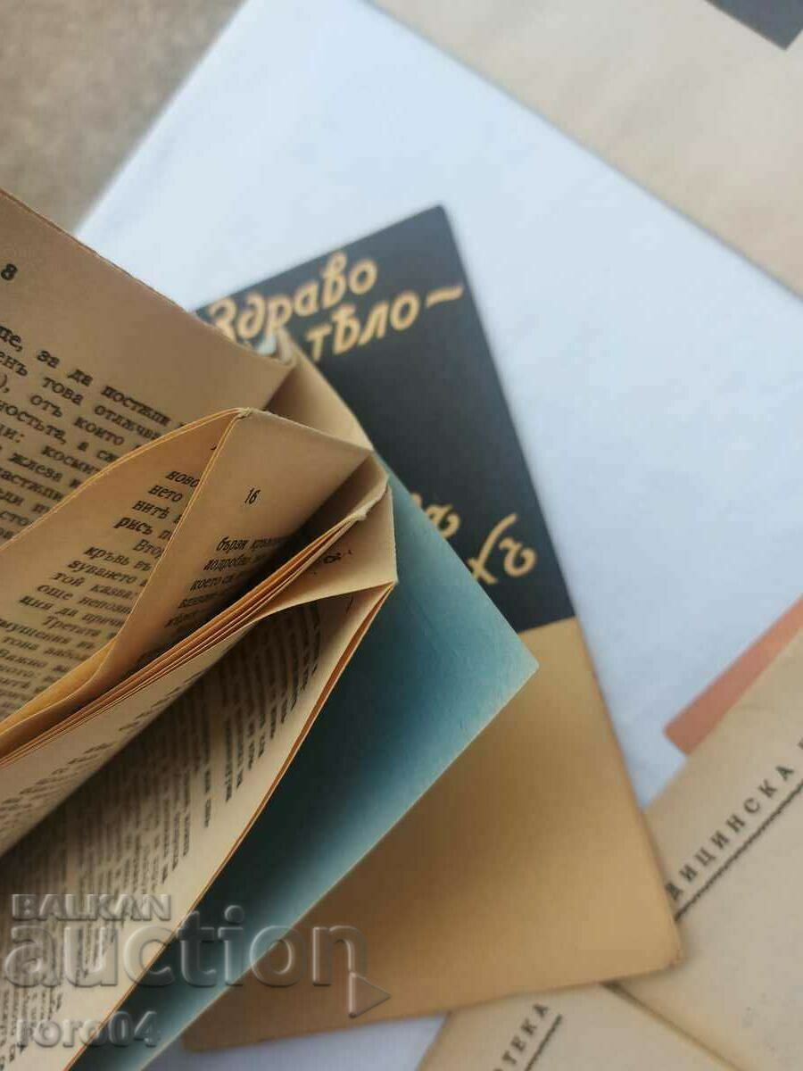 ЗДРАВО ТЯЛО - ЗДРАВ ДУХ - 5 ЗДРАВО ТЯЛО - ЗДРАВ ДУХ - 5