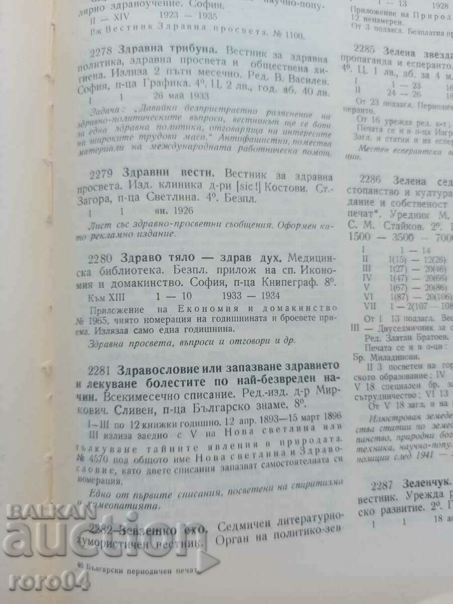 ЗДРАВО ТЯЛО - ЗДРАВ ДУХ - 7 ЗДРАВО ТЯЛО - ЗДРАВ ДУХ - 7