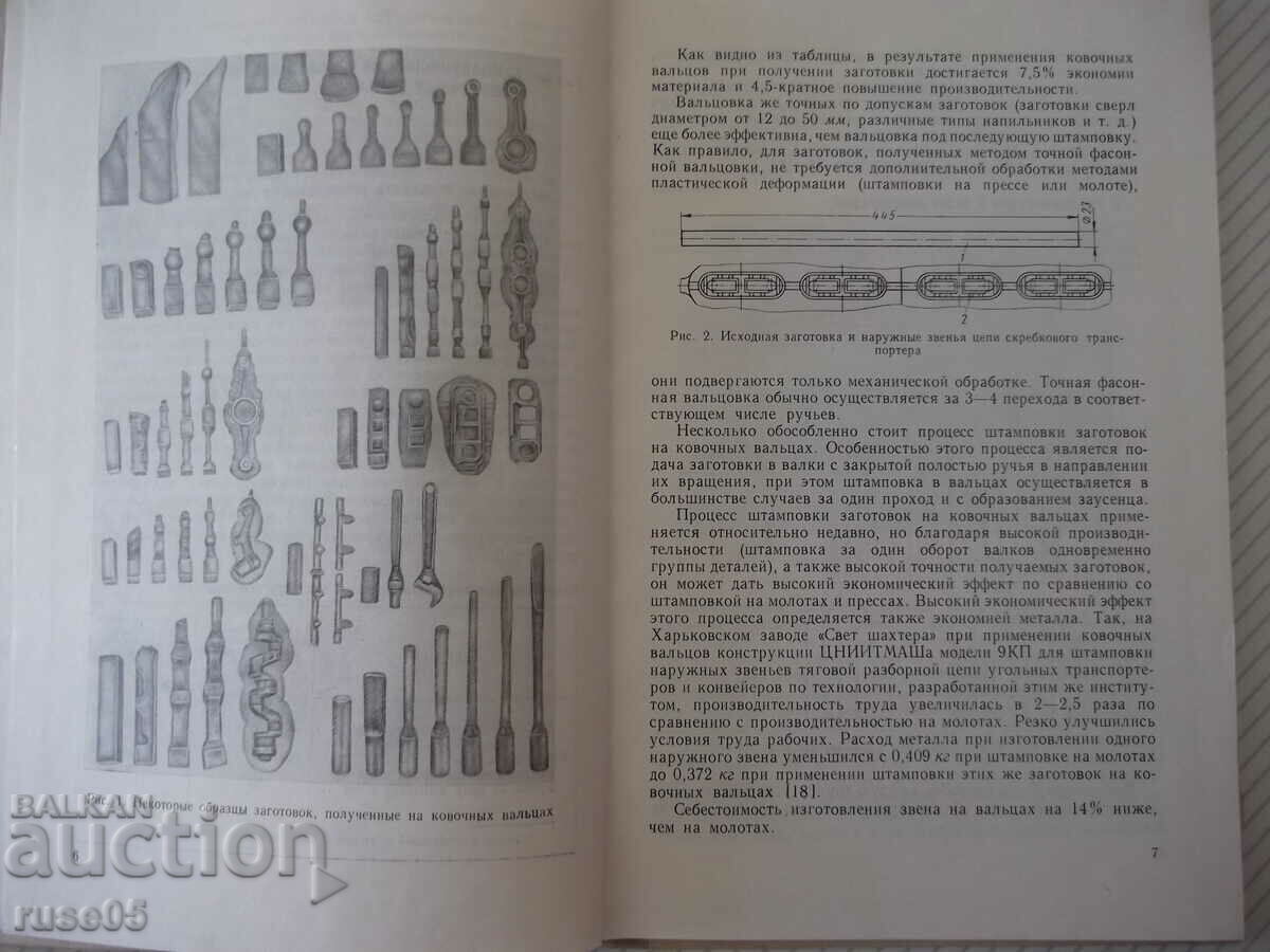 Auction Book "Forging rolls - I. D. Trofimov" - 176 pages. Auction Book "Forging rolls - I. D. Trofimov" - 176 pages.
