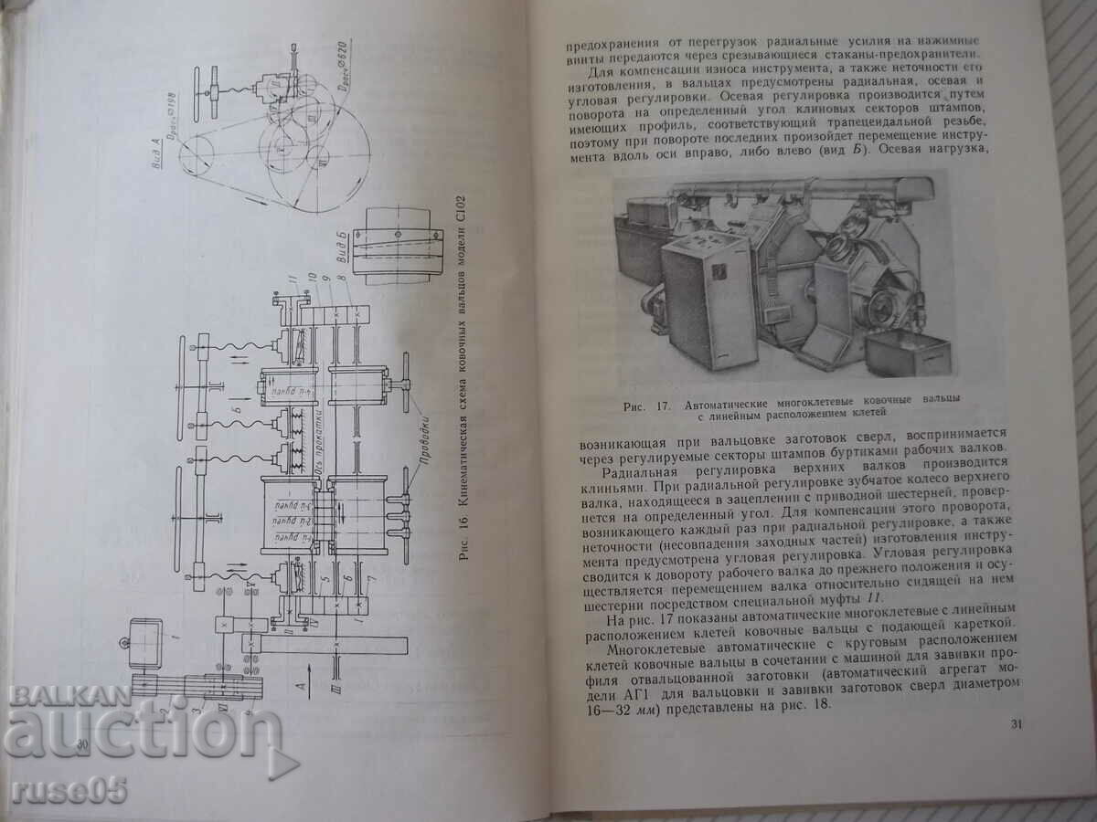 Delivery of Book "Forging rolls - I. D. Trofimov" - 176 pages. Delivery of Book "Forging rolls - I. D. Trofimov" - 176 pages.