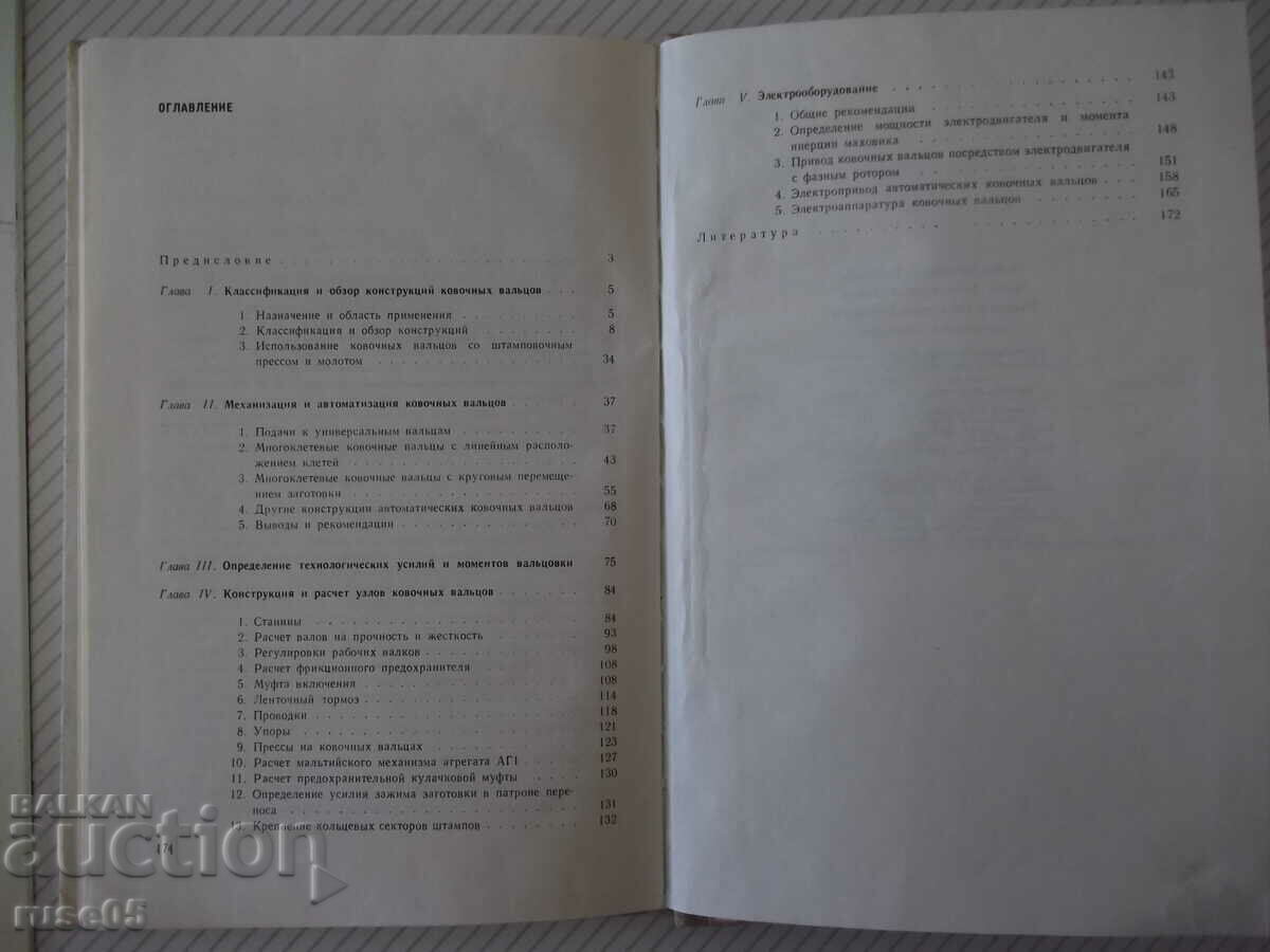 Book "Forging rolls - I. D. Trofimov" - 176 pages. - 5 Book "Forging rolls - I. D. Trofimov" - 176 pages. - 5