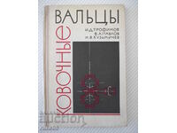 Book "Forging rolls - I. D. Trofimov" - 176 pages.