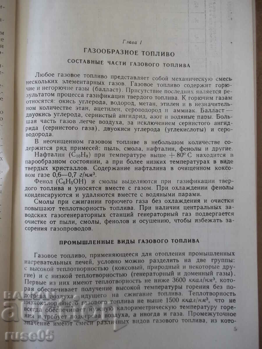 Book "Gas heating stoves - N. Lebedev" - 176 pages. with price 15.00 BGN | € 7.67 Book "Gas heating stoves - N. Lebedev" - 176 pages. with price 15.00 BGN | € 7.67