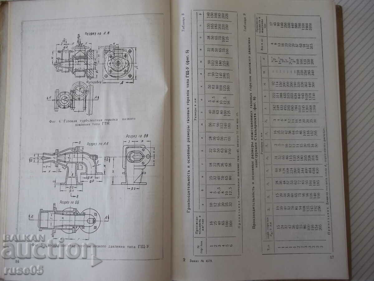 Auction Book "Gas heating stoves - N. Lebedev" - 176 pages. Auction Book "Gas heating stoves - N. Lebedev" - 176 pages.