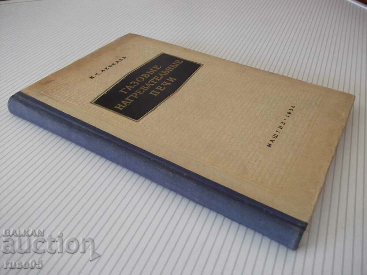 Book "Gas heating stoves - N. Lebedev" - 176 pages. - 7 Book "Gas heating stoves - N. Lebedev" - 176 pages. - 7