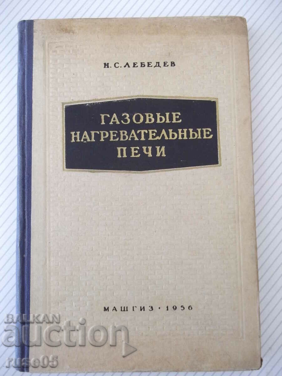 Cartea „Sobe de încălzire pe gaz - N. Lebedev” - 176 pagini.