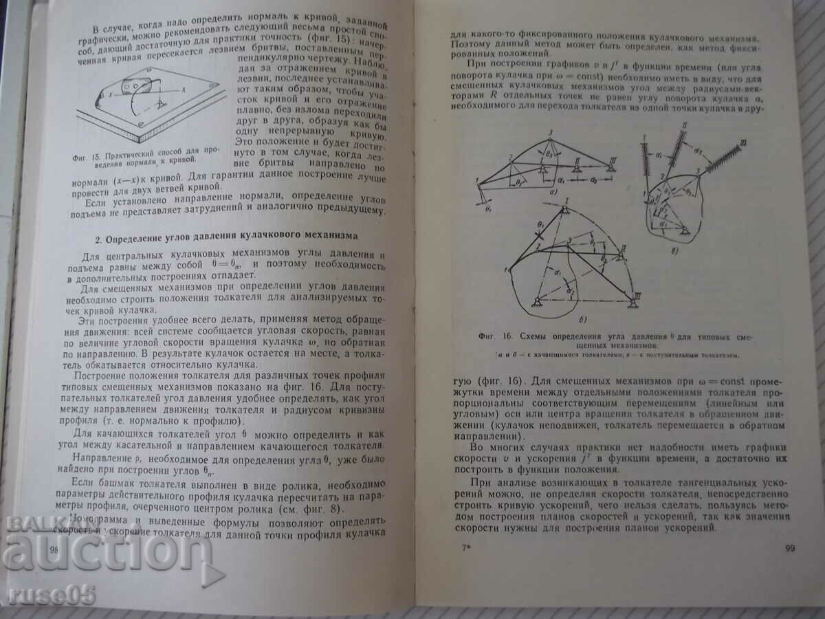 Auction Book "Voprosy avtomatostroeniya - Collection" - 216 pages. Auction Book "Voprosy avtomatostroeniya - Collection" - 216 pages.