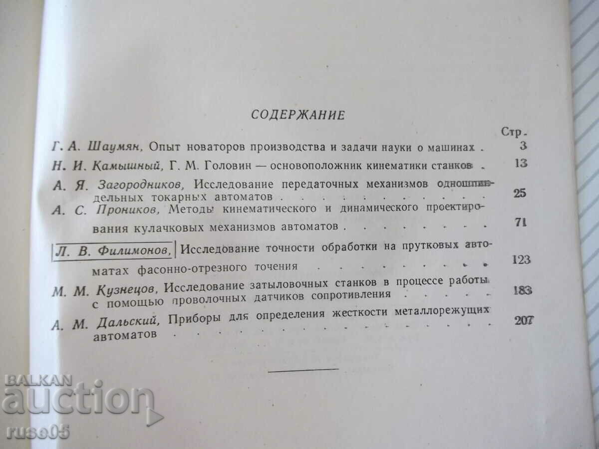 Book "Voprosy avtomatostroeniya - Collection" - 216 pages. - 5 Book "Voprosy avtomatostroeniya - Collection" - 216 pages. - 5