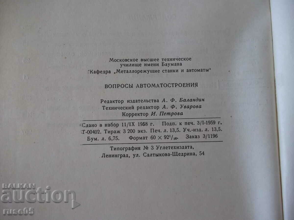 Book "Voprosy avtomatostroeniya - Collection" - 216 pages. - 6 Book "Voprosy avtomatostroeniya - Collection" - 216 pages. - 6