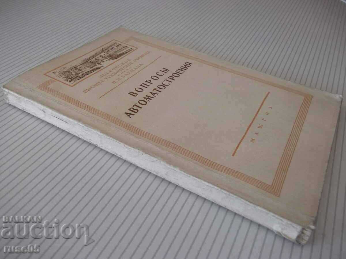 Book "Voprosy avtomatostroeniya - Collection" - 216 pages. - 7 Book "Voprosy avtomatostroeniya - Collection" - 216 pages. - 7