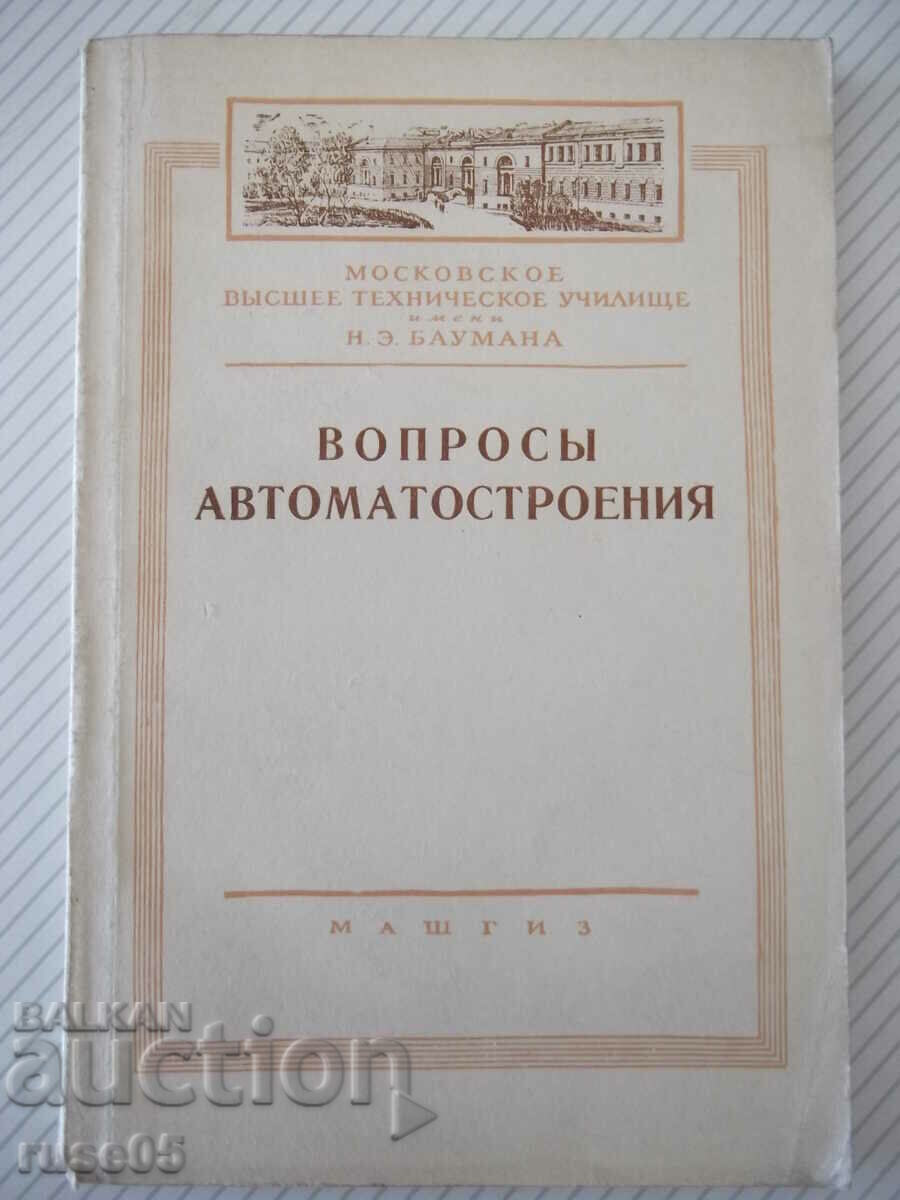 Книга "Вопросы автоматостроения - Сборник" - 216 стр.