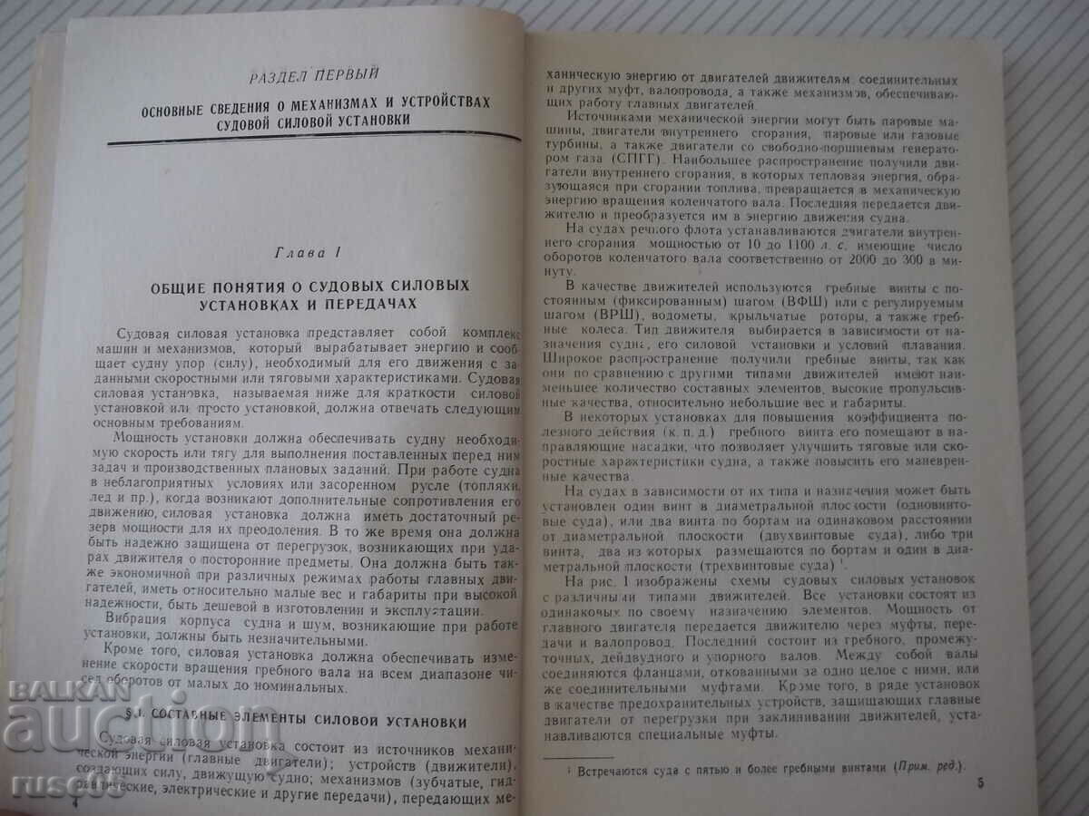 Book "Reducers and couplings - V. Kita" - 208 pages. with price 10.00 BGN | € 5.11 Book "Reducers and couplings - V. Kita" - 208 pages. with price 10.00 BGN | € 5.11