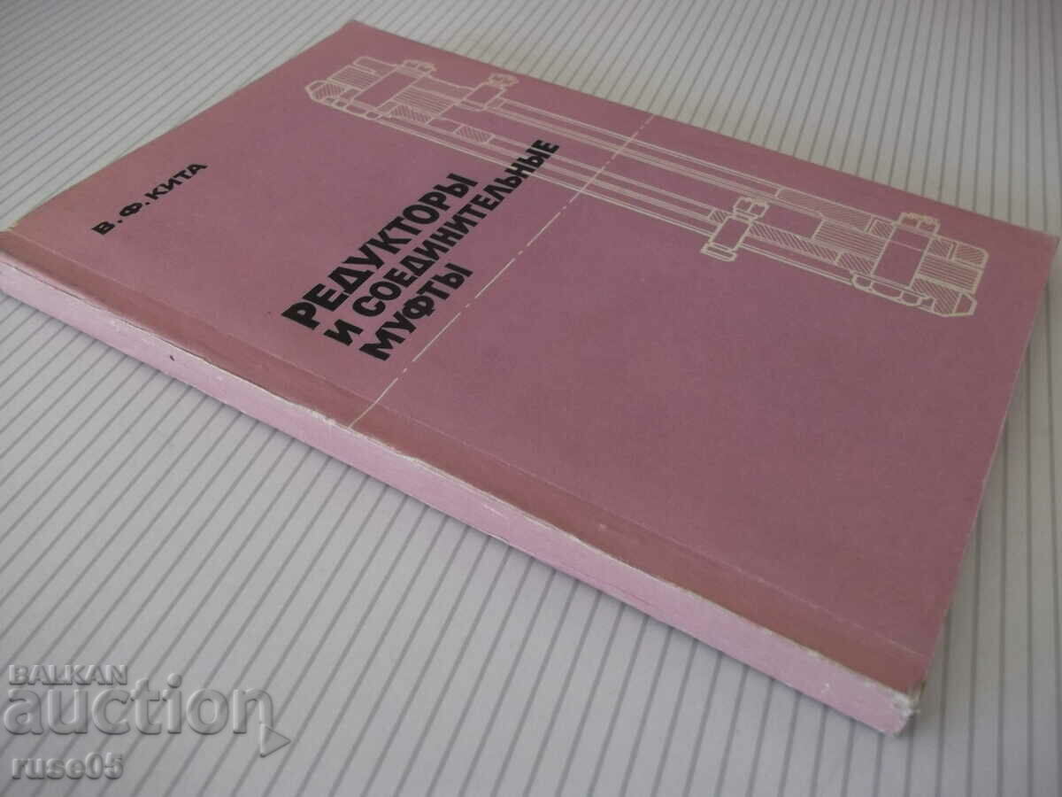 Book "Reducers and couplings - V. Kita" - 208 pages. - 7 Book "Reducers and couplings - V. Kita" - 208 pages. - 7