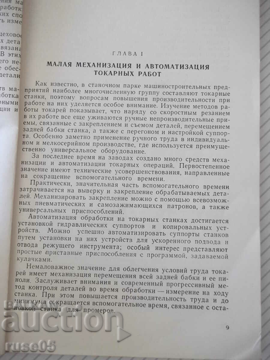 Cartea „Mica mecanizare și automatizare în atelierul de asamblare – A. Vydrin” - 168 pagini cu preț 10.00 BGN | € 5.11 Cartea „Mica mecanizare și automatizare în atelierul de asamblare – A. Vydrin” - 168 pagini cu preț 10.00 BGN | € 5.11