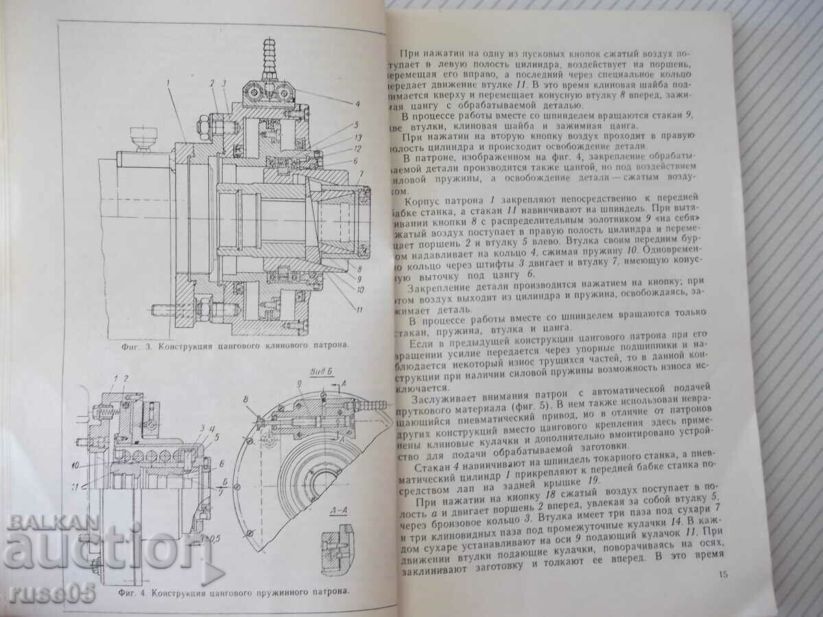 Licitație Cartea „Mica mecanizare și automatizare în atelierul de asamblare – A. Vydrin” - 168 pagini Licitație Cartea „Mica mecanizare și automatizare în atelierul de asamblare – A. Vydrin” - 168 pagini