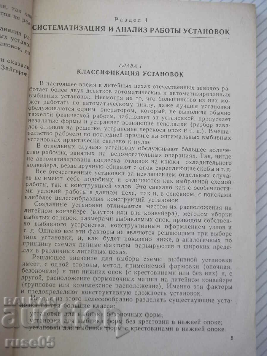 Book "Automatized. installations for vybyvki..-G. Orlov"-132 st with price 10.00 BGN | € 5.11 Book "Automatized. installations for vybyvki..-G. Orlov"-132 st with price 10.00 BGN | € 5.11