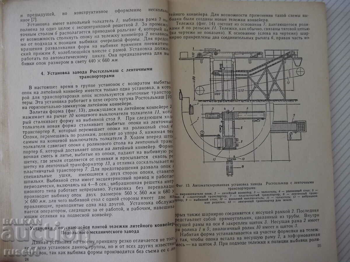 Delivery of Book "Automatized. installations for vybyvki..-G. Orlov"-132 st Delivery of Book "Automatized. installations for vybyvki..-G. Orlov"-132 st