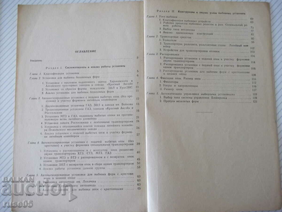 Book "Automatized. installations for vybyvki..-G. Orlov"-132 st - 5 Book "Automatized. installations for vybyvki..-G. Orlov"-132 st - 5