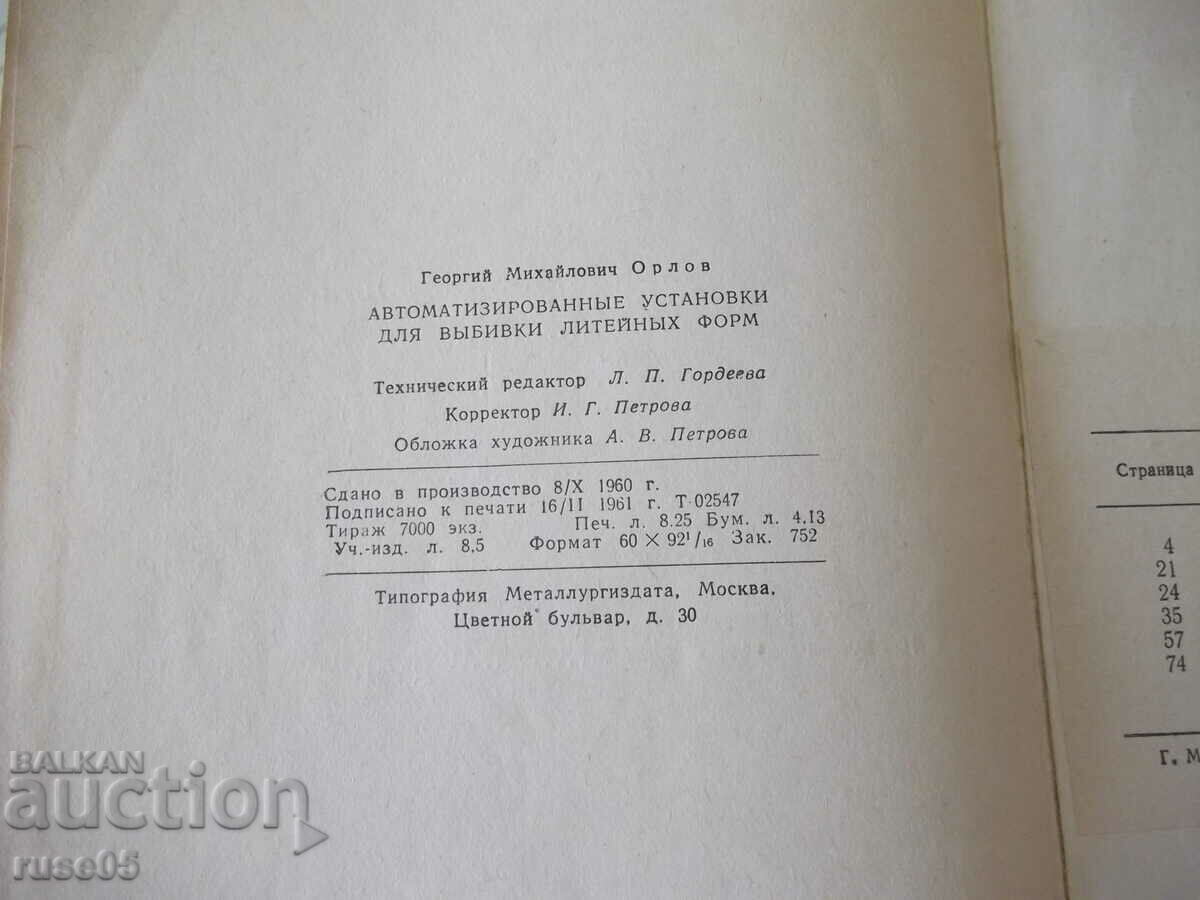 Book "Automatized. installations for vybyvki..-G. Orlov"-132 st - 6 Book "Automatized. installations for vybyvki..-G. Orlov"-132 st - 6