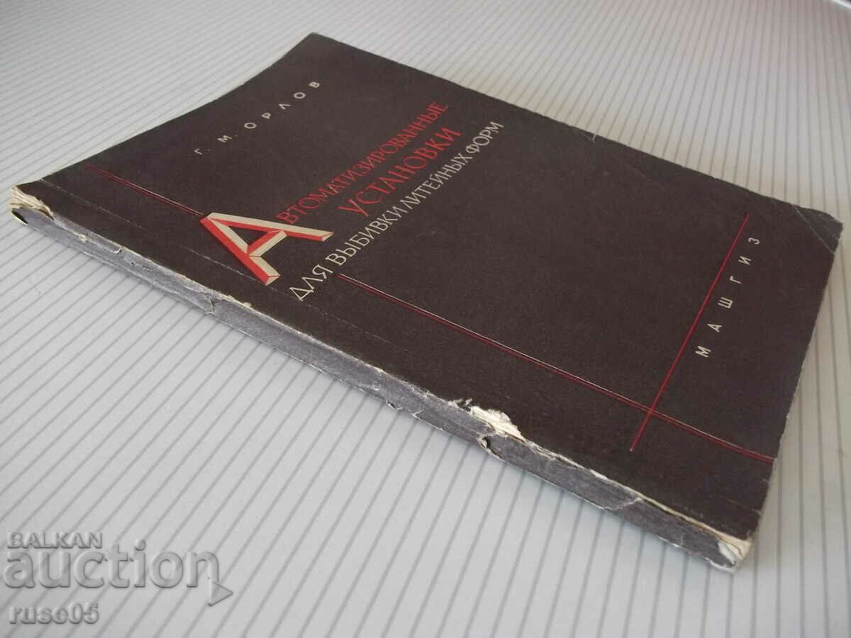 Book "Automatized. installations for vybyvki..-G. Orlov"-132 st - 7 Book "Automatized. installations for vybyvki..-G. Orlov"-132 st - 7