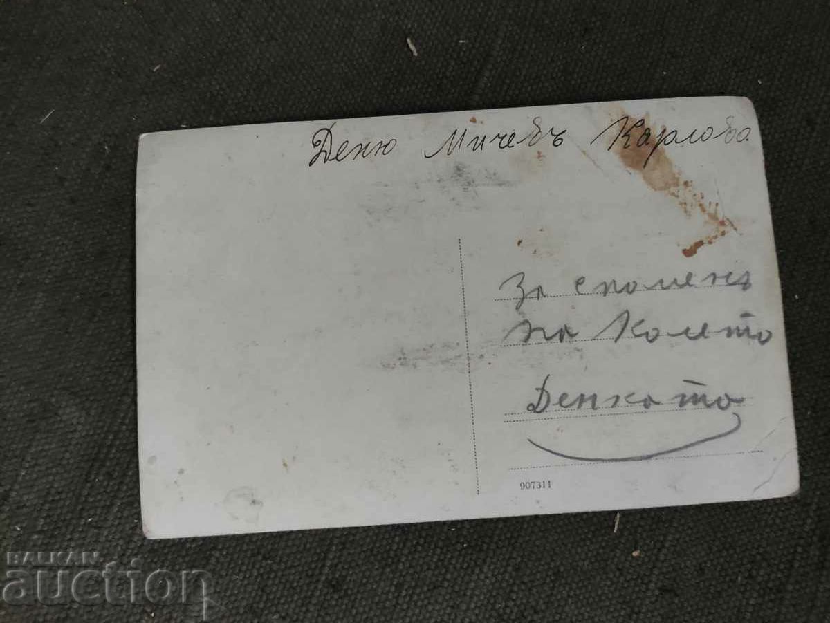 Γεια σας από το Κάρλοβο με τιμή 30.00 BGN | € 15.34 Γεια σας από το Κάρλοβο με τιμή 30.00 BGN | € 15.34