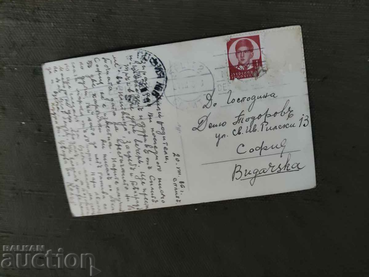 Split 1936 with price 20.00 BGN | € 10.23 Split 1936 with price 20.00 BGN | € 10.23