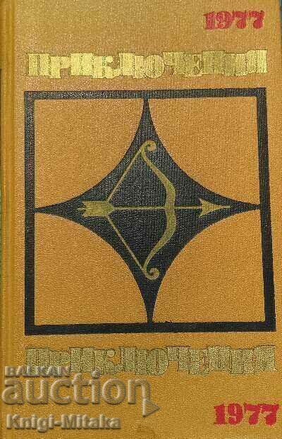Περιπέτειες 1977 - Μυθιστορήματα. Ιστορίες. Δοκίμια Περιπέτειες 1977 - Μυθιστορήματα. Ιστορίες. Δοκίμια