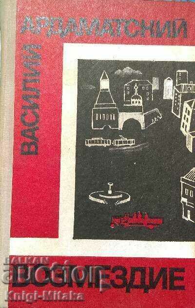 Pedeapsa - Vasily Ardamatsky Pedeapsa - Vasily Ardamatsky