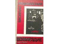 Pedeapsa - Vasily Ardamatsky