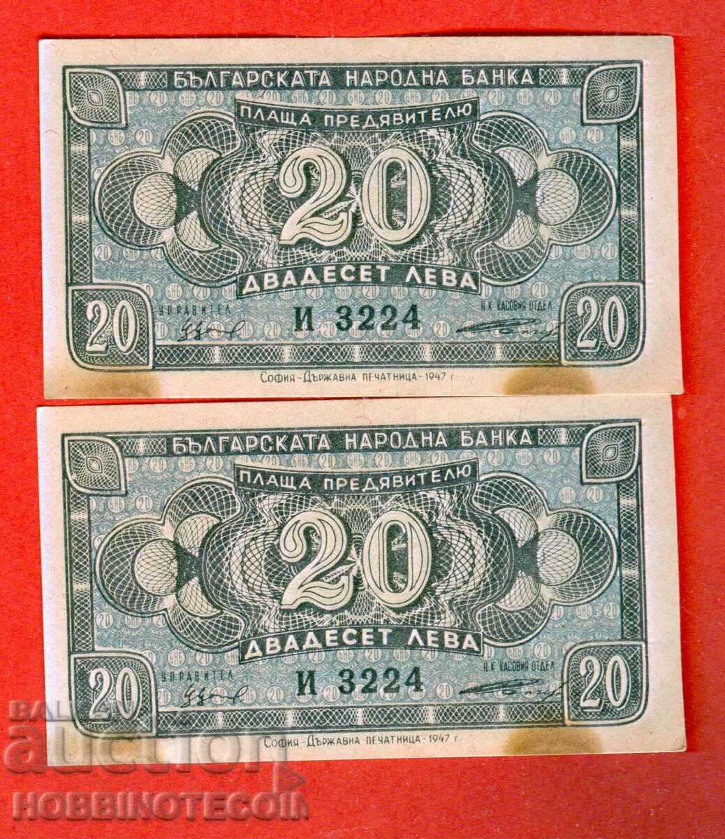 BULGARIA BULGARIA 2 x 20 Număr stânga seria 1947 ȘI UNC