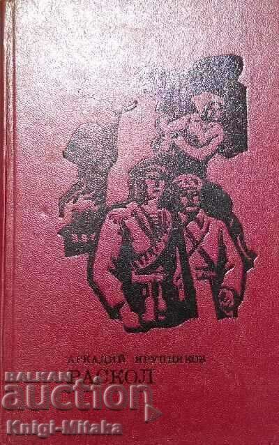 Raskol - Arkady Krupnyakov Raskol - Arkady Krupnyakov