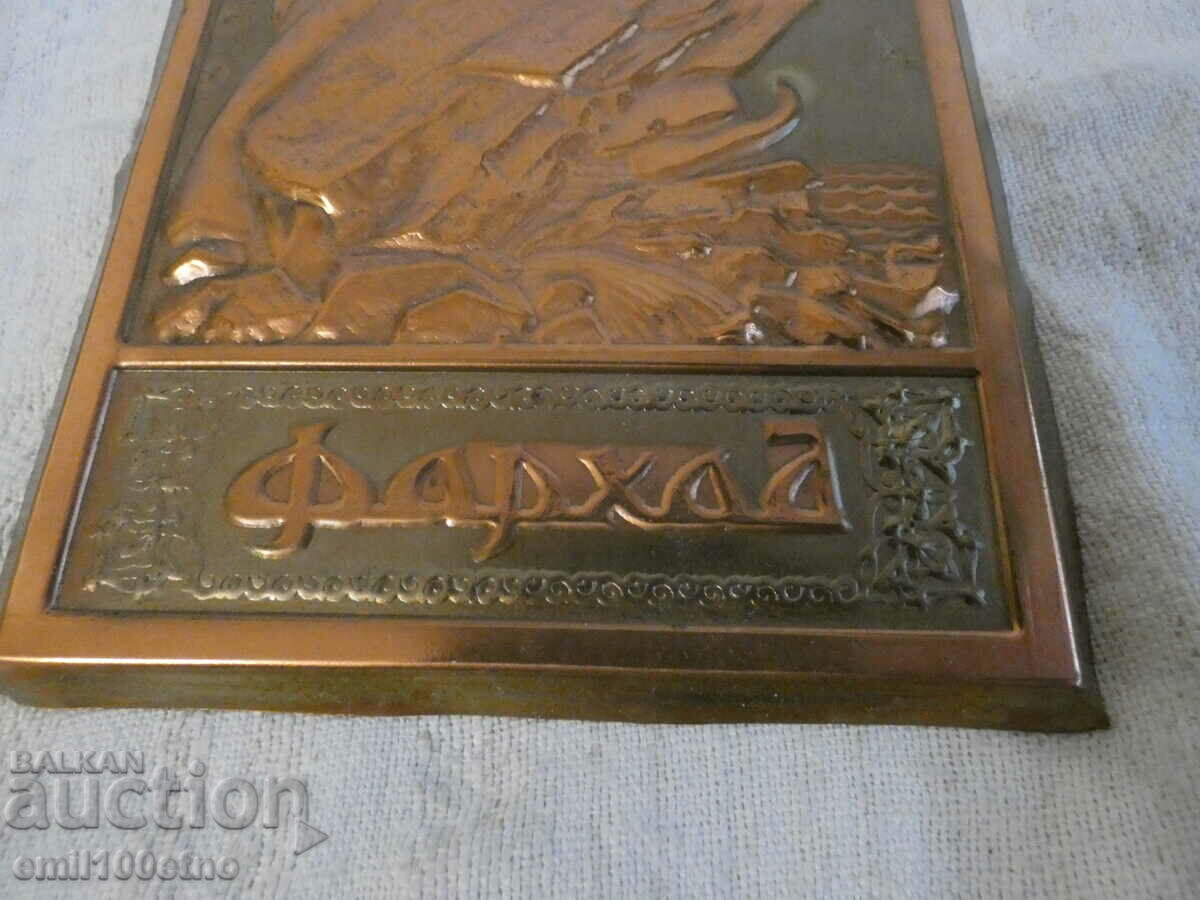 Auction Metal panel (probably copper) FARHAD Auction Metal panel (probably copper) FARHAD