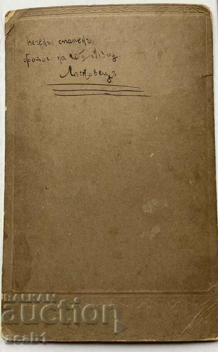 Luskovets 1913 with price 10.99 BGN | € 5.62 Luskovets 1913 with price 10.99 BGN | € 5.62