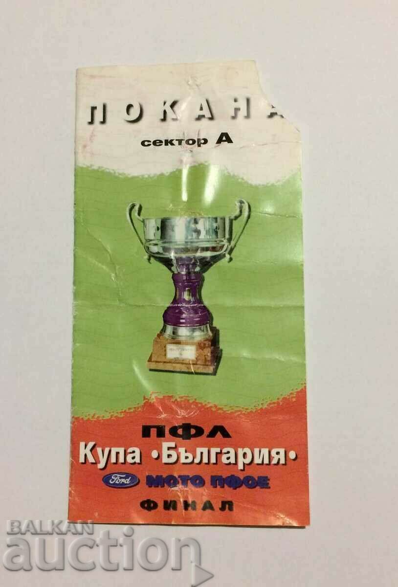 Εισιτήριο ποδοσφαίρου ΤΣΣΚΑ-Λιτέξ Τελικός Κυπέλλου Βουλγαρίας 1999