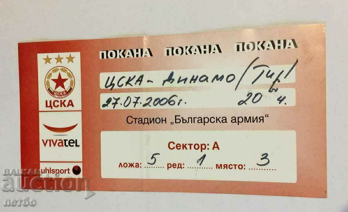 Εισιτήριο ποδοσφαίρου ΤΣΣΚΑ-Ντιναμό Τιράνων Αλβανίας 2006 UEFA