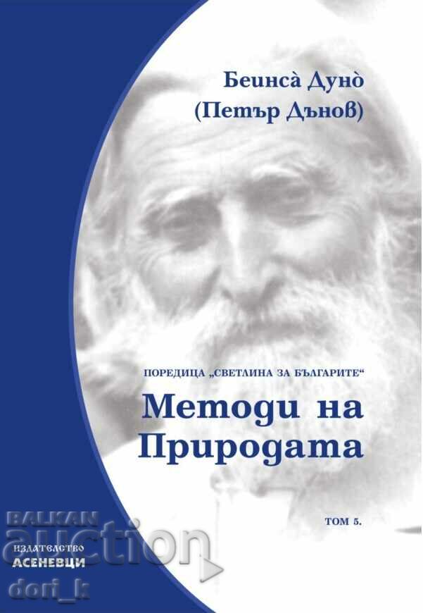 Light for the Bulgarians. Volume 5: Methods of Nature