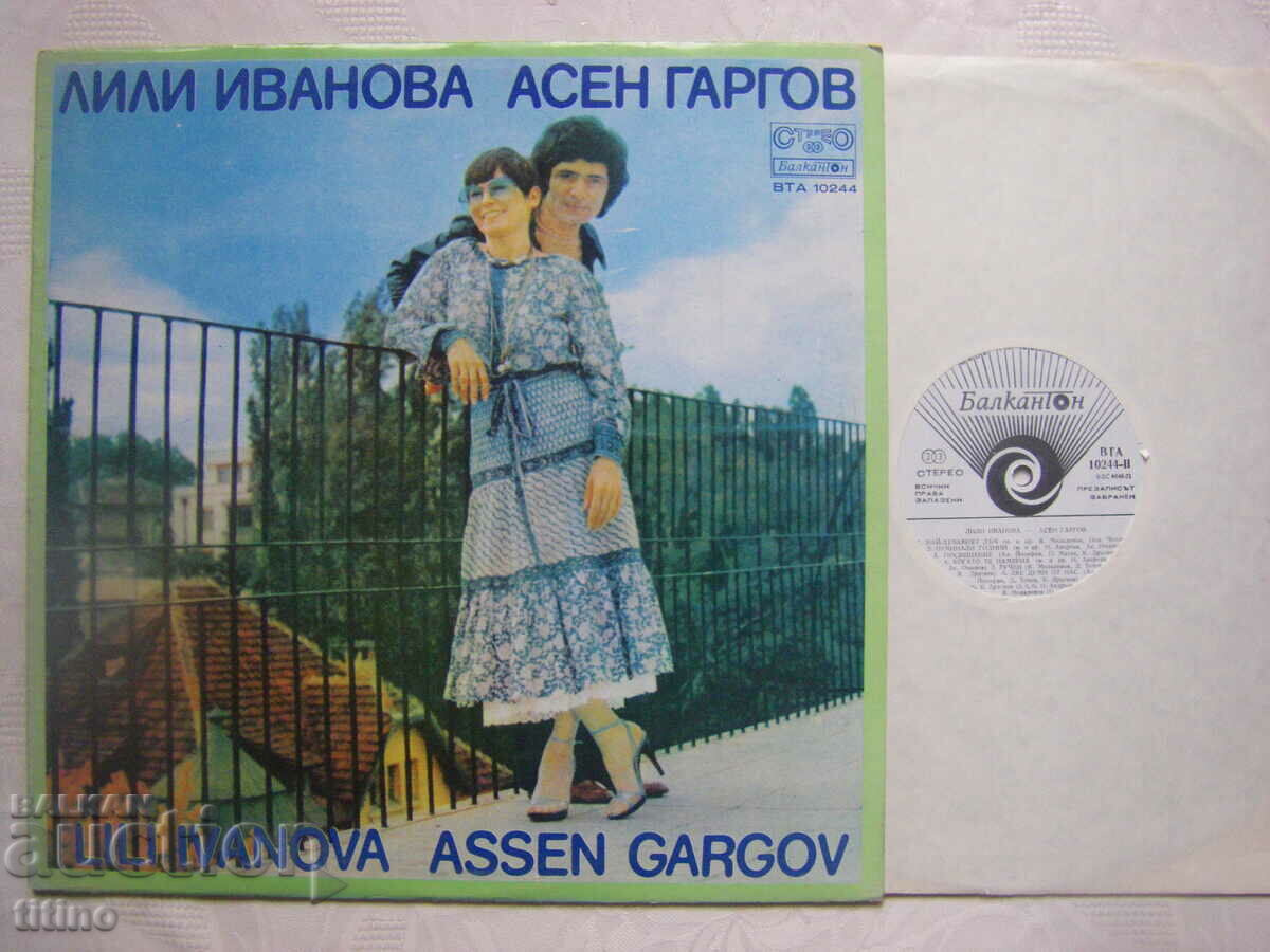WTA 10244 - Lily Ivanova and Asen Gargov with price 20.00 BGN | € 10.23 WTA 10244 - Lily Ivanova and Asen Gargov with price 20.00 BGN | € 10.23