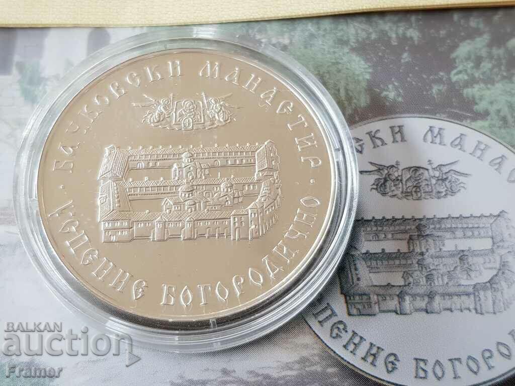 10 лева 2013 година Бачковски манастир - 5