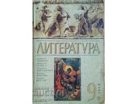 Literature for 9th grade - Dorothea Tabakova, Antonio Ginev