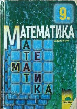 Mathematics for 9th grade - Stanislava Petkova, Petyo Petkov
