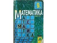Matematică pentru clasa a IX-a - Stanislava Petkova, Petyo Petkov